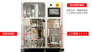 食感の定量的な評価が可能に！最新型オーラルマップス®を明治アプリケーションセンターに導入