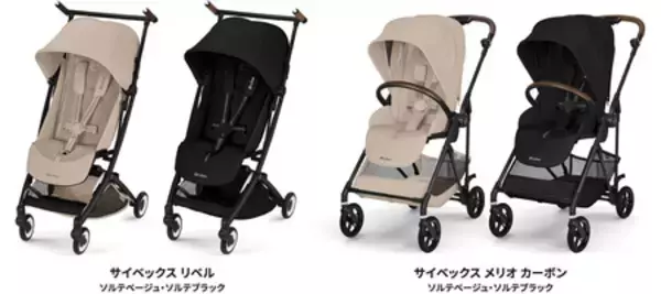 CYBEX「LIBELLE」ソルテカラー新登場＆「MELIO CARBON」ソルテカラー 2026年モデル登場！