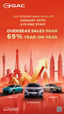 「GAC、好調な1月のスタートを追い風に2026年の世界展開を加速」の画像1