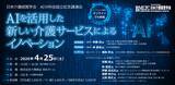 「第1回 AI分科会設立記念講演会」開催のお知らせ」の画像1