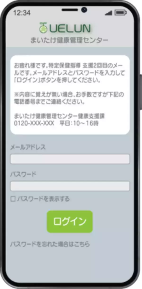 「【ＳＭＳ対応】特定保健指導に特化したチャットツール  UELUN（ウエルン）」を提供開始予定」の画像