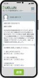 「【ＳＭＳ対応】特定保健指導に特化したチャットツール  UELUN（ウエルン）」を提供開始予定」の画像4