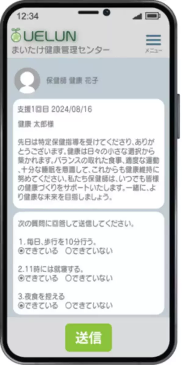 「【ＳＭＳ対応】特定保健指導に特化したチャットツール  UELUN（ウエルン）」を提供開始予定」の画像