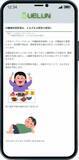 「【ＳＭＳ対応】特定保健指導に特化したチャットツール  UELUN（ウエルン）」を提供開始予定」の画像5
