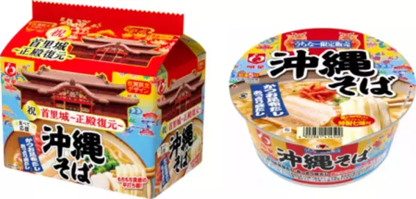「「明星 食べて応援 沖縄そうめんチャンプルー」2026年10月26日(月)新発売」の画像