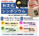 「「和文化シンポジウム」を開催！」の画像2