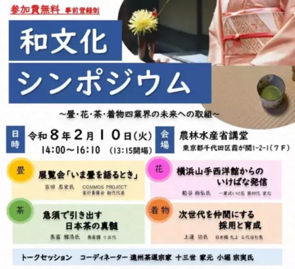 「「和文化シンポジウム」を開催！」の画像