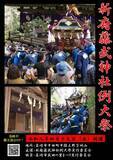 「249段の石段を神輿が駆け上がる！武田家終焉の地で「新府藤武神社例大祭～お新府さん～」4月19日（日）開催」の画像1