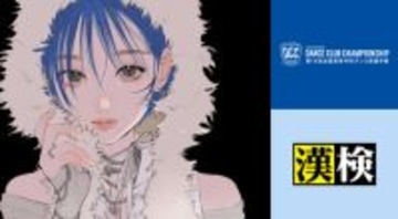 漢検協会が『全国高等学校ダンス部選手権』特別賞を審査