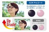 「HOYA／調光レンズの美しさがさらに広がる。濃色も淡色も美しく、SUN Pro対応ラインアップを拡充」の画像3