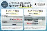「WINTER MAXX新シリーズ 氷に振り切ったスタッドレスタイヤ 「ICE Pro（アイスプロ）」を8月より発売」の画像7