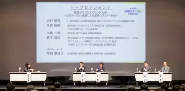 「「地方創生対話フォーラム＠九州・沖縄ブロック」を熊本県で開催しました」の画像