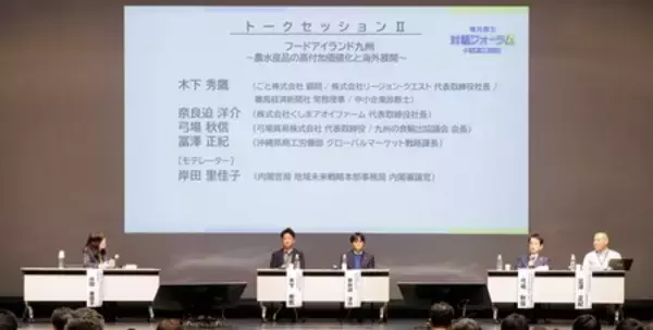 「「地方創生対話フォーラム＠九州・沖縄ブロック」を熊本県で開催しました」の画像