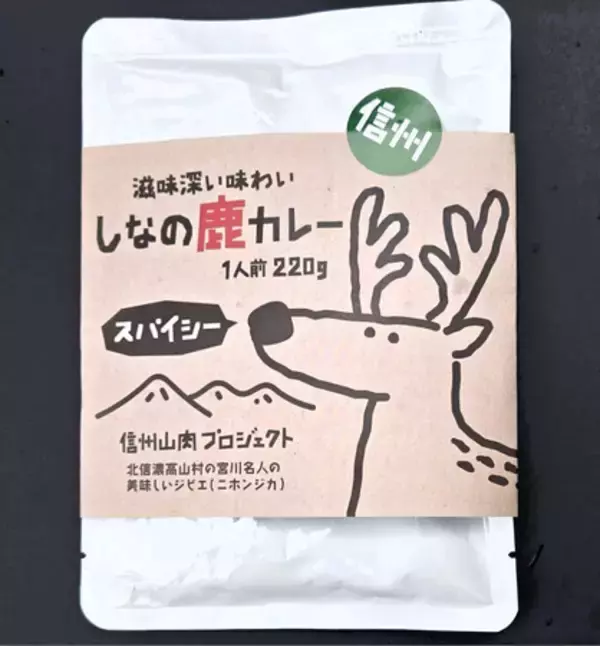 「大阪・梅田で信州の山の恵みを味わう「信州ジビエカレーフェア」開催」の画像