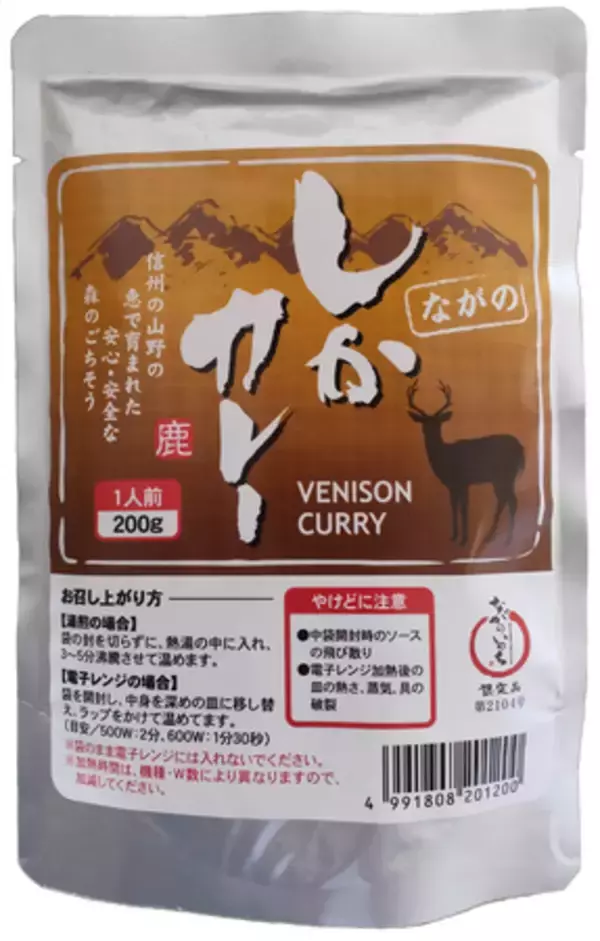 「大阪・梅田で信州の山の恵みを味わう「信州ジビエカレーフェア」開催」の画像