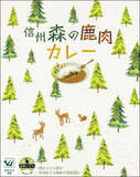 「大阪・梅田で信州の山の恵みを味わう「信州ジビエカレーフェア」開催」の画像8