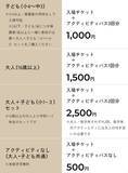 「積水ハウスの住育エデュテイメント施設 「JUNOPARK（ジュノパーク）」が開業1周年」の画像2