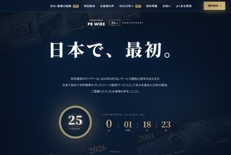 共同通信PRワイヤー、サービス開始から25年　経営理念を制定