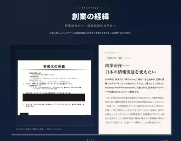「共同通信PRワイヤー、サービス開始から25年　経営理念を制定」の画像
