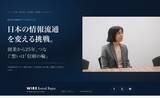 「共同通信PRワイヤー、サービス開始から25年　経営理念を制定」の画像3