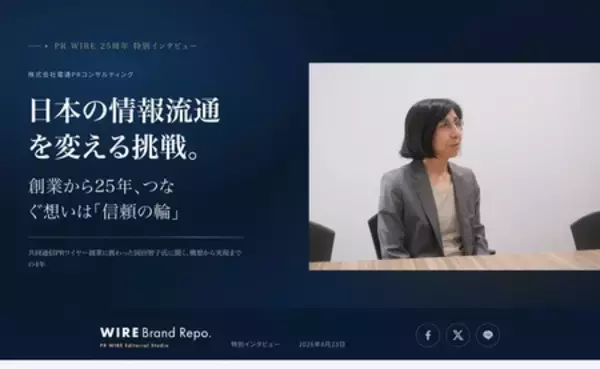 「共同通信PRワイヤー、サービス開始から25年　経営理念を制定」の画像