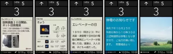 「日立の次世代コネクテッドエレベーター「アーバンエース HF Mirai」を2026年4月に販売開始」の画像