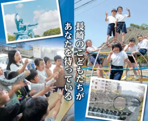 長崎県小・中学校本務教員対象全国オンライン試験、 8月29日（土）実施