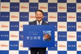 【開催報告】 「青の洞窟」リブランディング＆2026年春新製品 記者発表会を開催