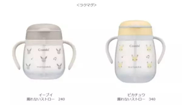 「ディズニーデザイン＆モンポケデザインの『マグ』が新登場！2月27日（金）よりアカチャンホンポで先行販売」の画像