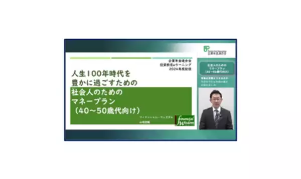 「企業年金連合会が投資教育サービスを2026年度より無料※で提供」の画像