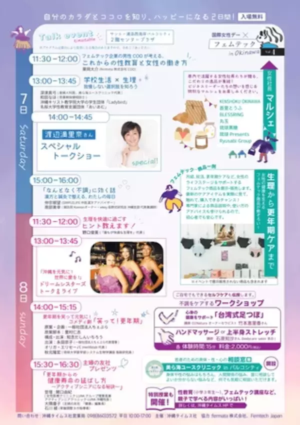 「【入場無料】パルコにて「国際女性デー×フェムテック　 in Okinawa　Vol.4」３月７日、８日に開催！」の画像