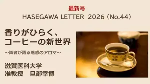 「コーヒー好き必見！識者との対談 香りがひらく、コーヒーの新世界　～識者が語る魅惑のアロマ～」の画像