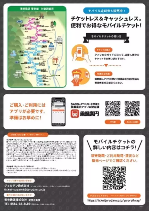 「養老鉄道のご利用がより便利に！「1日フリーきっぷ」と「通勤定期券」をモバイルチケットで販売開始」の画像