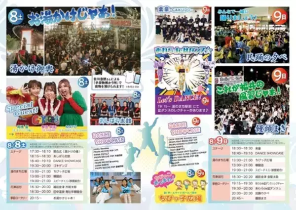 「全国でも珍しい“お湯を掛け合う祭り”第21回あわら湯かけまつり開催」の画像
