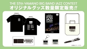 THE 57th YAMANO BIG BAND JAZZ CONTEST オリジナルグッズを数量限定で販売！前売券も好評販売中！