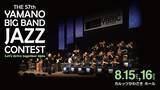「THE 57th YAMANO BIG BAND JAZZ CONTEST オリジナルグッズを数量限定で販売！前売券も好評販売中！」の画像9