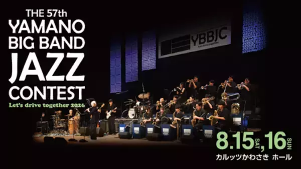 「THE 57th YAMANO BIG BAND JAZZ CONTEST オリジナルグッズを数量限定で販売！前売券も好評販売中！」の画像