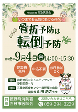 いつまでも元気に動ける体へ！菰野町消防署が「令和8年度 救急講演会」を9月4日（金）に開催