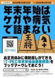 「全国約10,000件の“お正月休みに診てもらえる医療機関”を探せる 「T-PEC年末年始当番医検索2025」を公開」の画像1