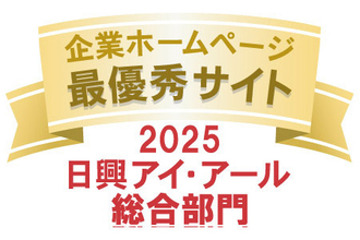 IRサイトが３つの主要な評価機関で高評価を獲得 ～「最優秀サイト」「優秀賞」「銅賞」に選出～