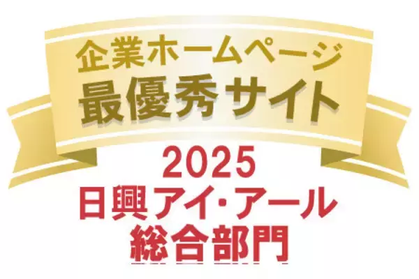 IRサイトが３つの主要な評価機関で高評価を獲得 ～「最優秀サイト」「優秀賞」「銅賞」に選出～