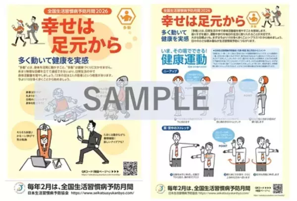 「動画「新常識！効果の上がる5つの運動習慣」公開！リーフレットも掲載中　毎年2月は全国生活習慣病予防月間」の画像