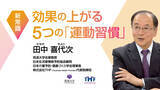 「動画「新常識！効果の上がる5つの運動習慣」公開！リーフレットも掲載中　毎年2月は全国生活習慣病予防月間」の画像7