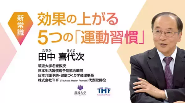 「動画「新常識！効果の上がる5つの運動習慣」公開！リーフレットも掲載中　毎年2月は全国生活習慣病予防月間」の画像