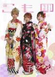 「【広報こもの２月号】特集は「二十歳のつどい」―次世代を担う若者たちの門出を紹介」の画像1