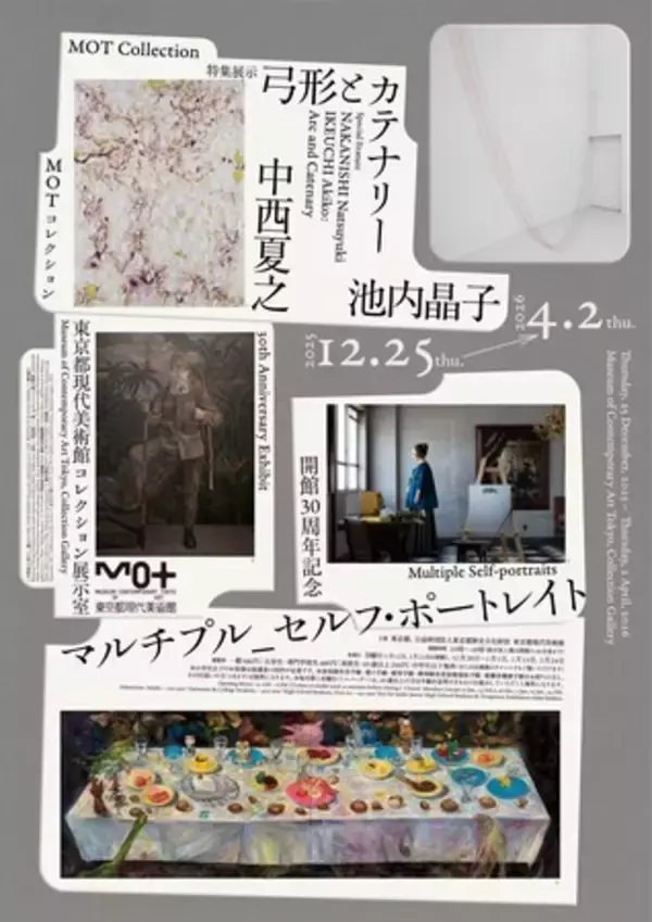 「18歳以下対象の「Welcome Youth 2026」開催！ 都立美術館・博物館での展覧会や施設入場が無料に！」の画像