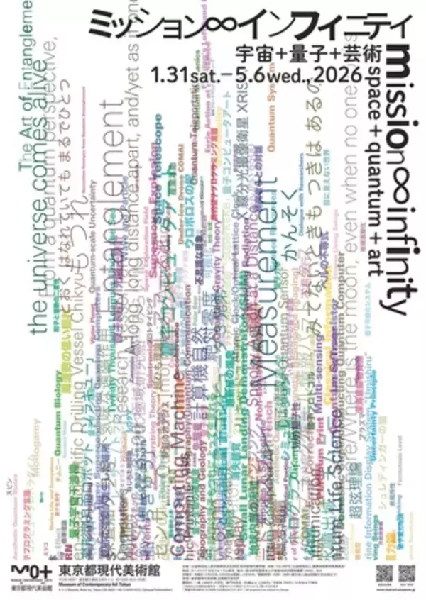 「18歳以下対象の「Welcome Youth 2026」開催！ 都立美術館・博物館での展覧会や施設入場が無料に！」の画像