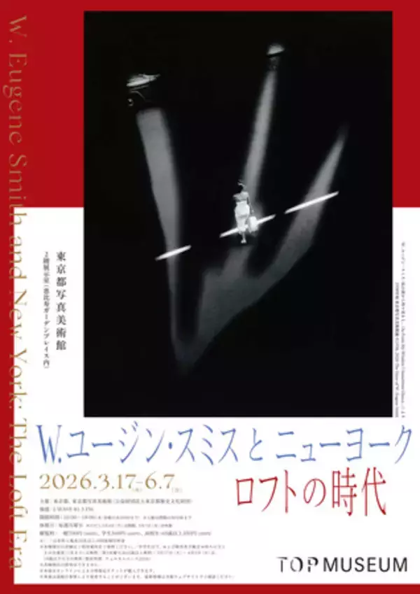 「18歳以下対象の「Welcome Youth 2026」開催！ 都立美術館・博物館での展覧会や施設入場が無料に！」の画像