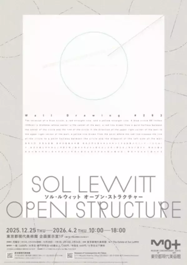 「18歳以下対象の「Welcome Youth 2026」開催！ 都立美術館・博物館での展覧会や施設入場が無料に！」の画像