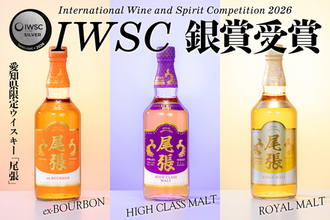【IWSC2026受賞】愛知県限定「尾張ウイスキー」全4銘柄でメダル獲得！